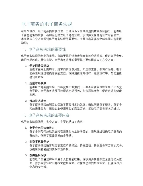 电子商务的电子商务法规