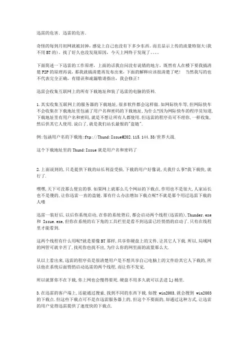 迅雷的危害