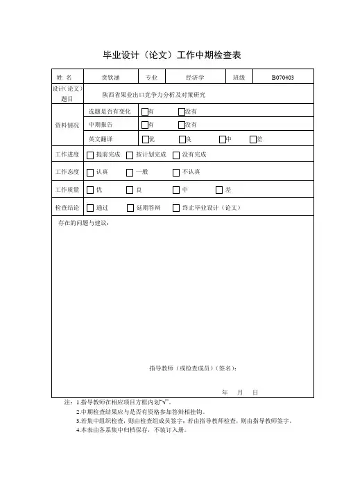 中期报告检查表