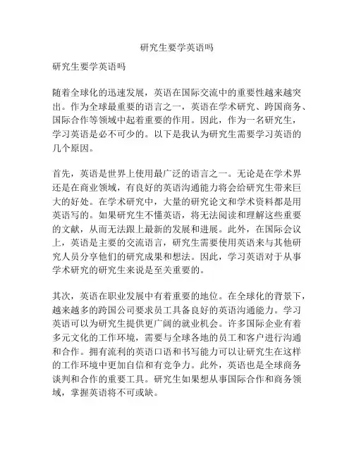 研究生要学英语吗