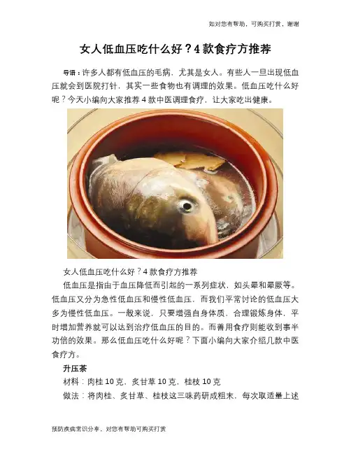 女人低血压吃什么好？4款食疗方推荐