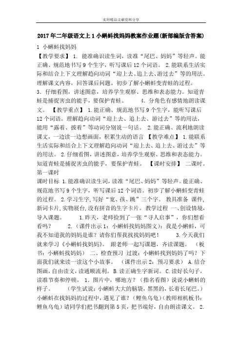 二年级语文上1小蝌蚪找妈妈教案作业题新部编版含答案