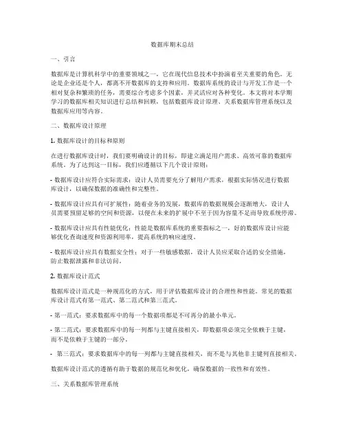 数据库期末总结