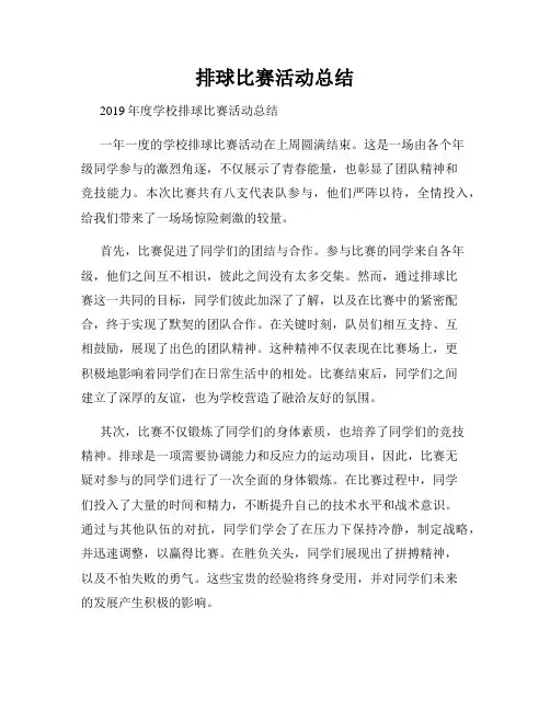 排球比赛活动总结