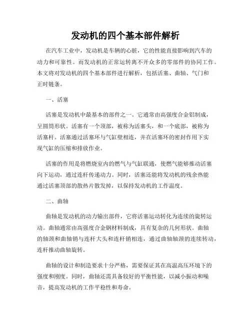 发动机的四个基本部件解析