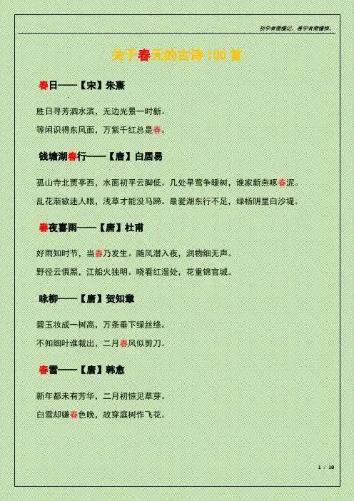 关于春天的古诗100首