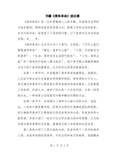 书籍《清单革命》读后感