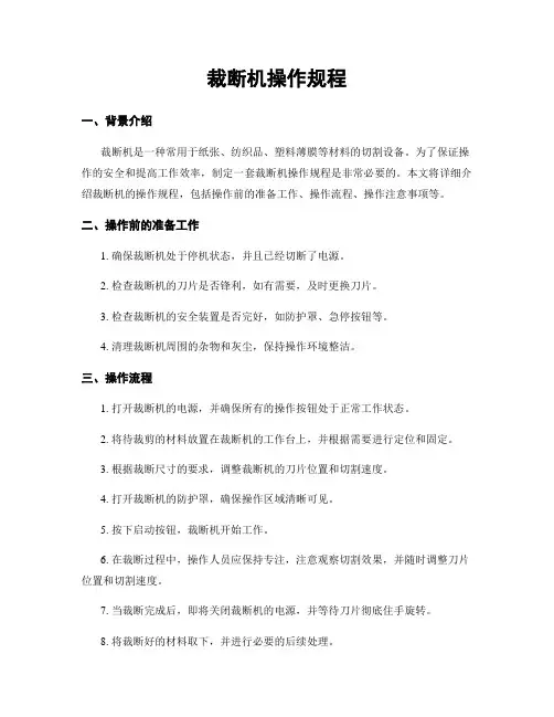 裁断机操作规程