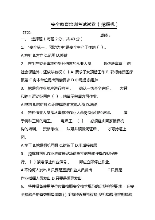 挖机司机安全教育试题