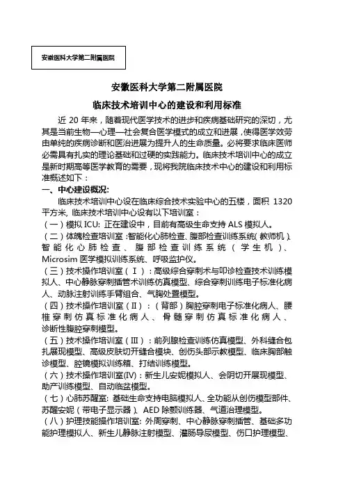 安徽医科大学第二附属医院