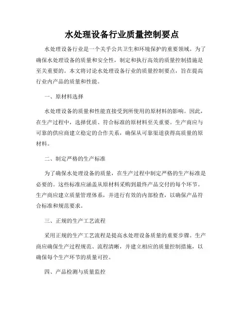 水处理设备行业质量控制要点