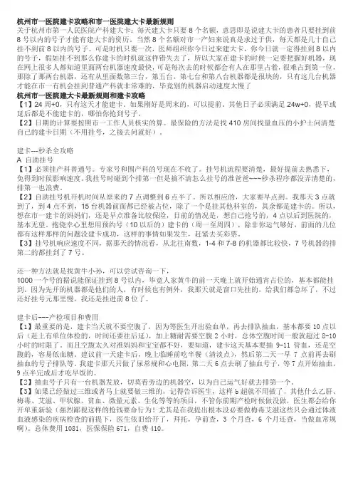 杭州市一建卡攻略