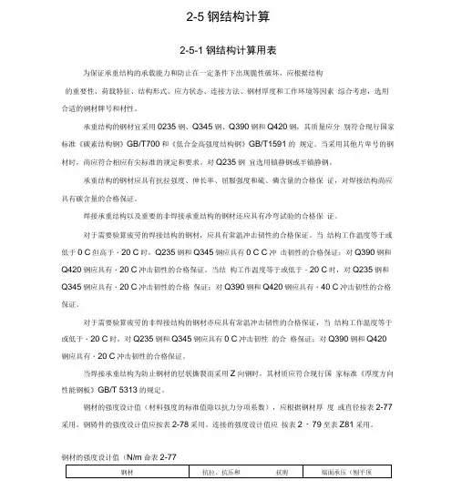 钢结构计算表及尺寸表