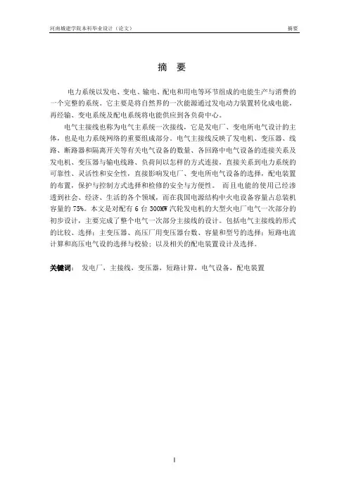 火力发电厂主接线设计毕业论文