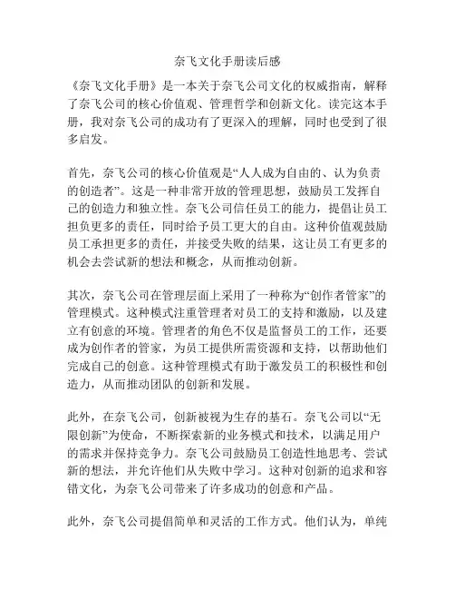 奈飞文化手册读后感