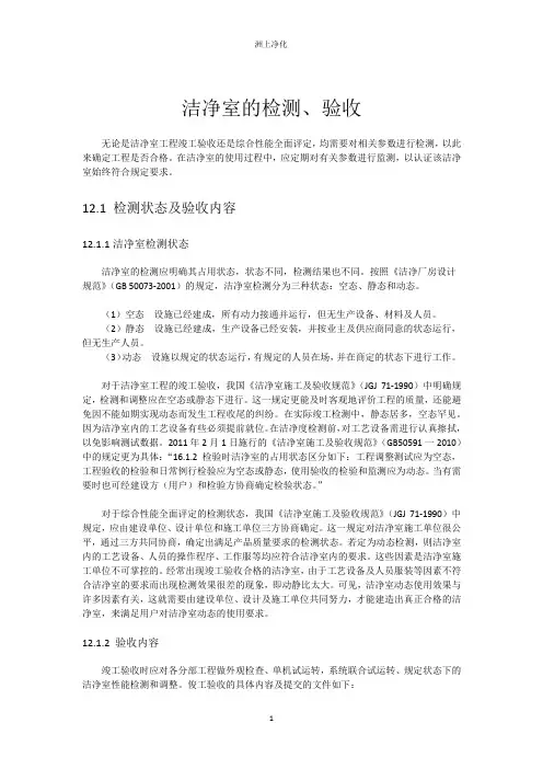 洁净室的检测、验收