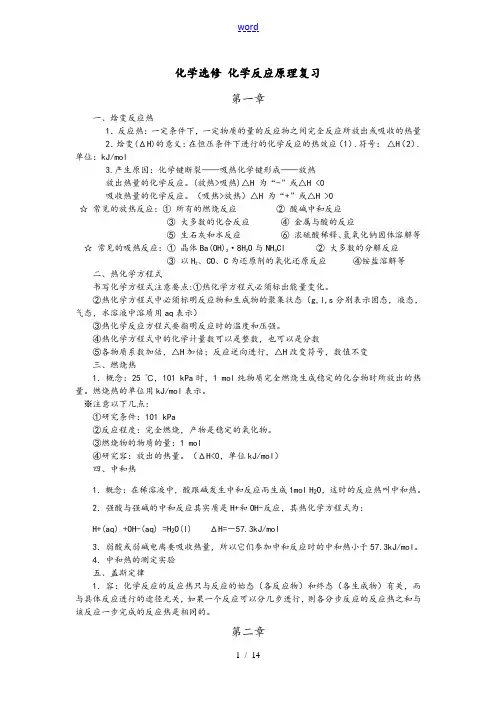 高中化学选修4-化学反应原理知识点总结材料