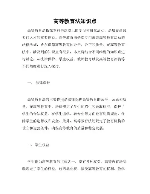 高等教育法知识点