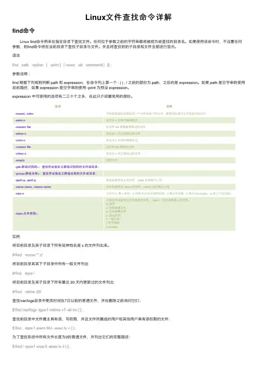 Linux文件查找命令详解