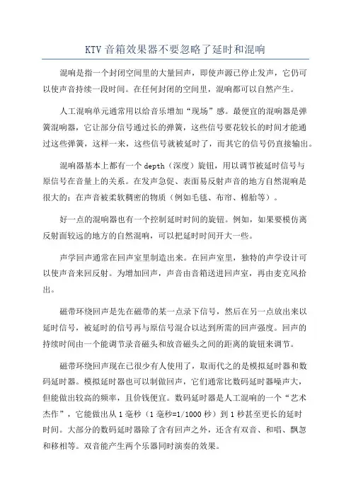 KTV音箱效果器不要忽略了延时和混响