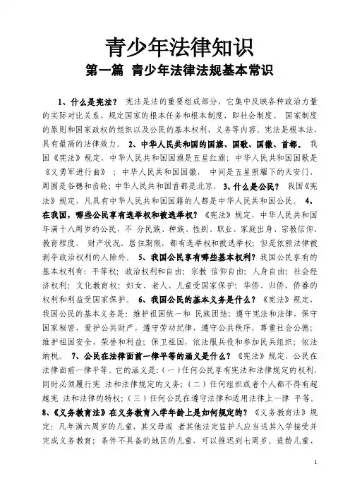 青少年法律知识