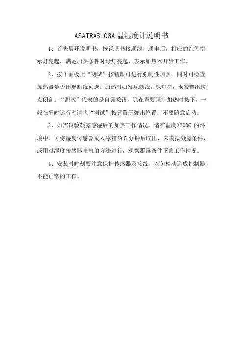 ASAIRAS108A温湿度计说明书