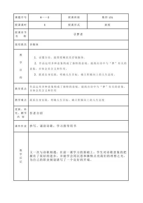 寻梦者教案