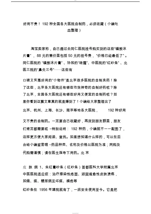 好用不贵!192种全国各大医院自制药,必须收藏(小编吐血整理)