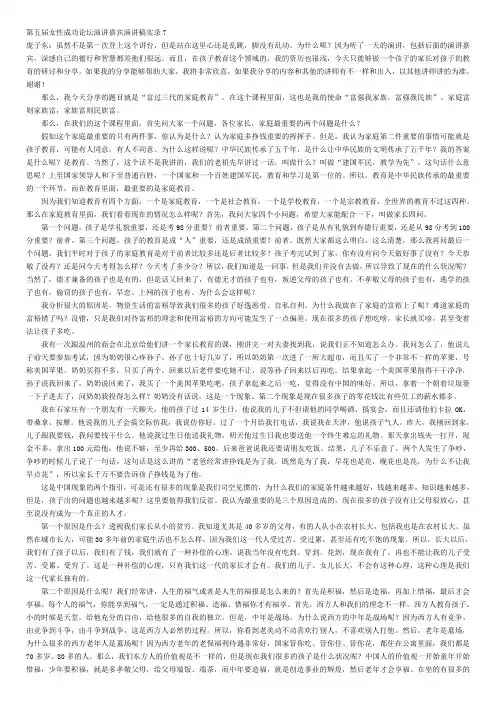 第五届女性成功论坛7