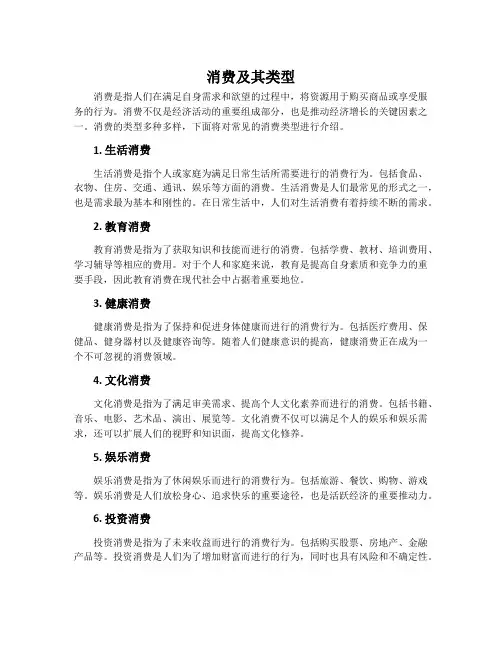 消费及其类型