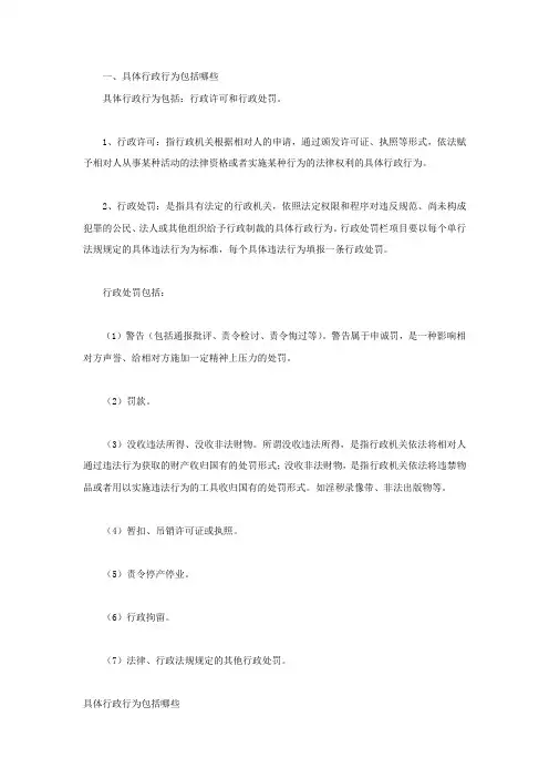 具体行政行为包括哪些