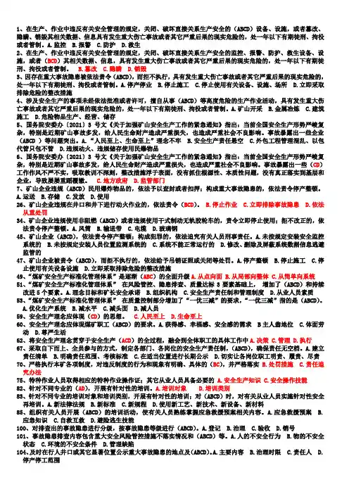特工多选题 - 副本(1)(1)
