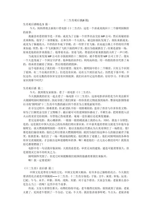 十二生肖观后感(6篇)