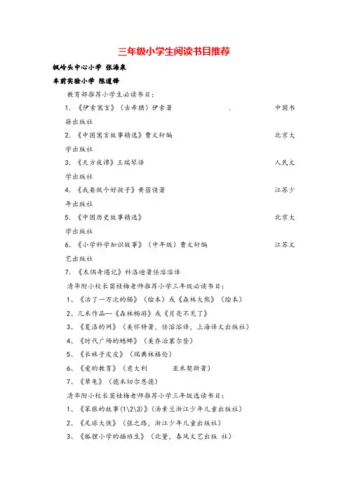 部编版三年级下册语文三年级小学生阅读书目推荐