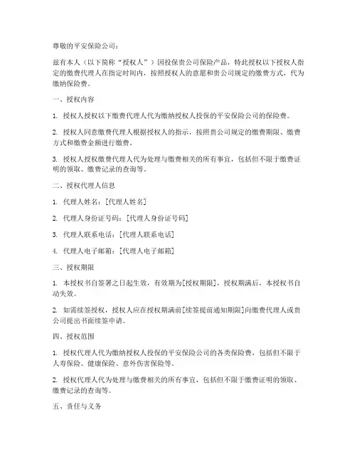 平安保险缴费授权书