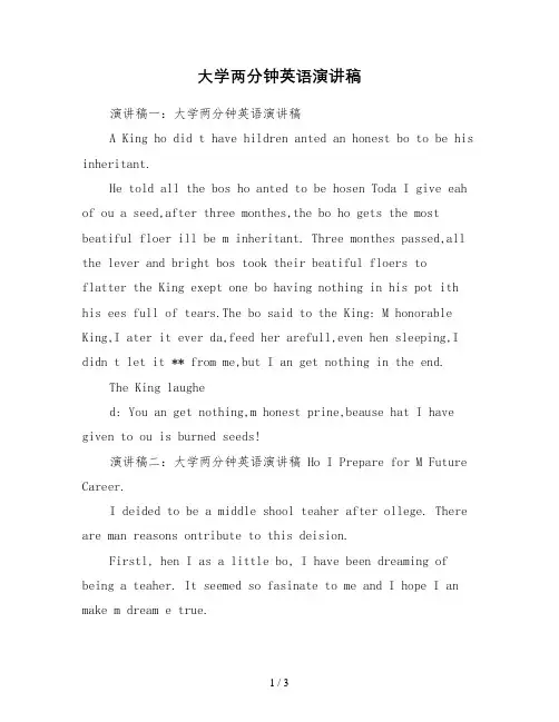 大学两分钟英语演讲稿