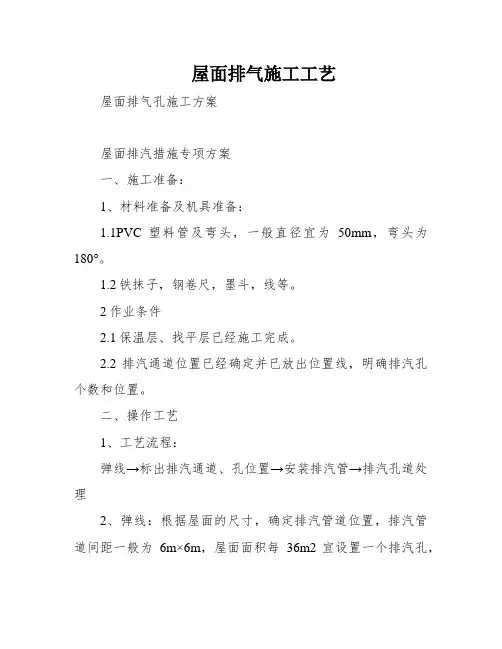 屋面排气施工工艺
