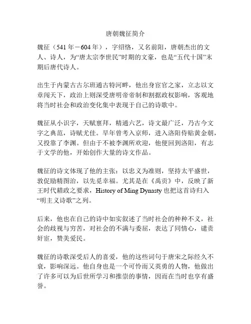 唐朝魏征简介