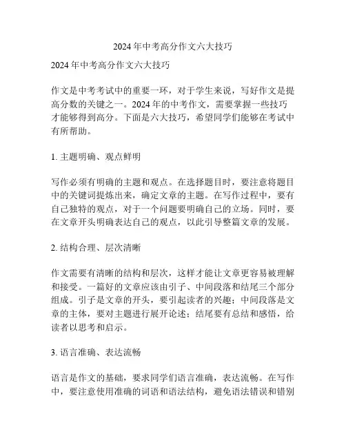 2024年中考高分作文六大技巧