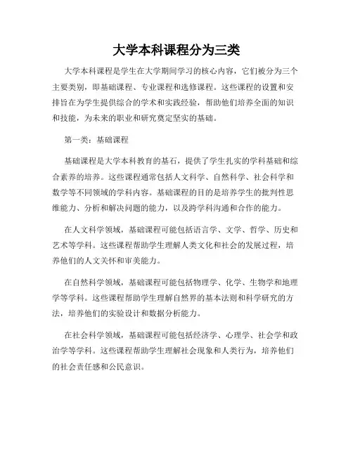 大学本科课程分为三类