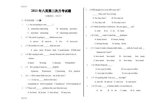 最新新版新目标八年级英语6-8单元测试题