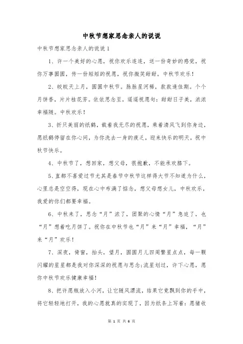 中秋节想家思念亲人的说说