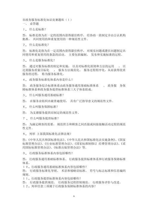 市政务服务标准化知识竞赛题库