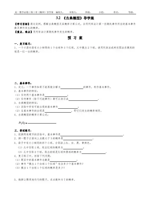 3.2 《古典概型》导学案