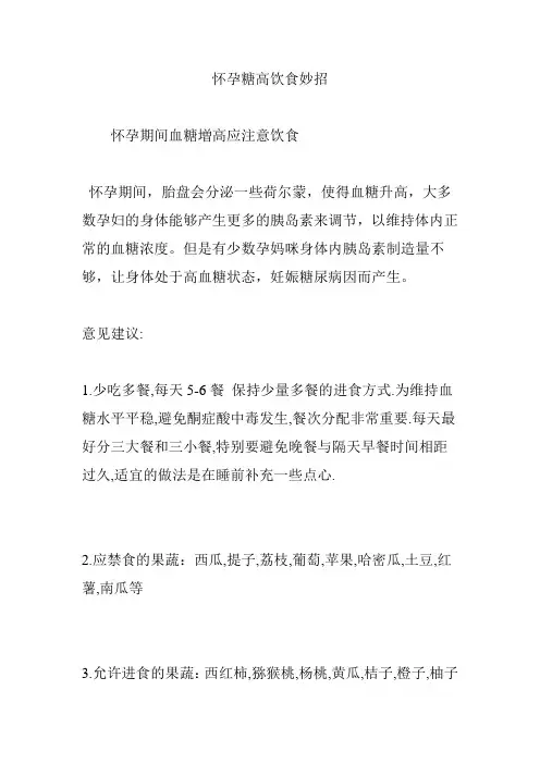 怀孕糖高饮食妙招