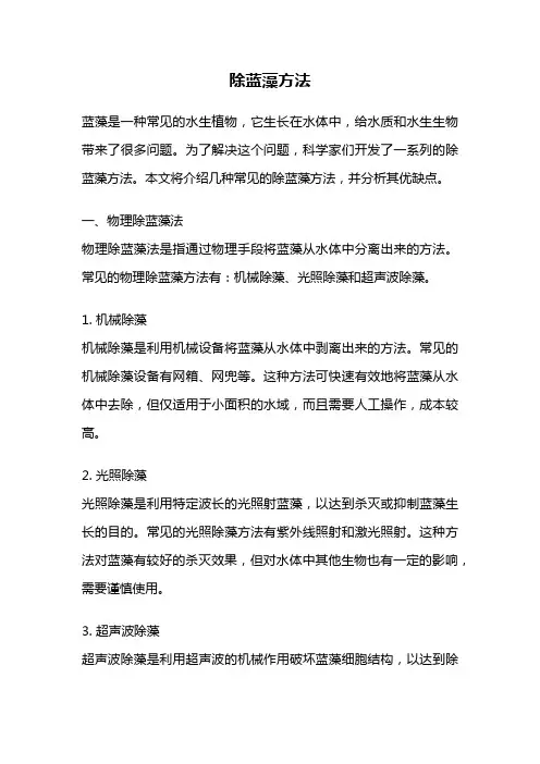 除蓝藻方法