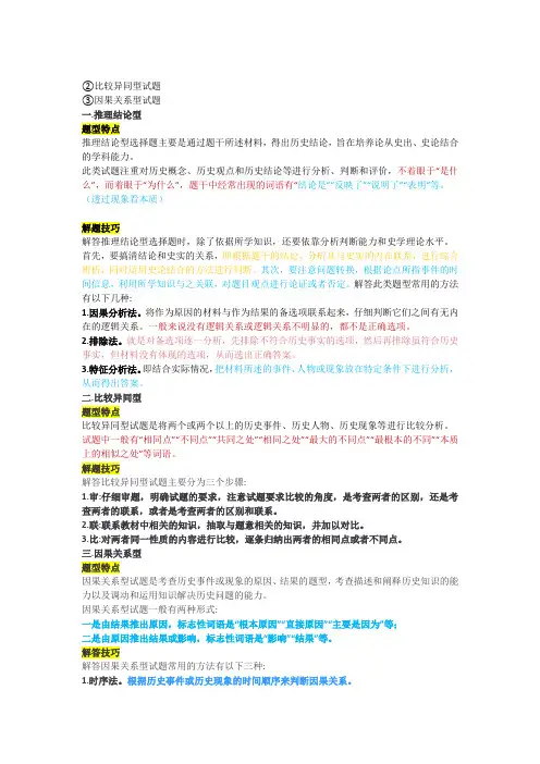 高考历史选择题高频题型示例