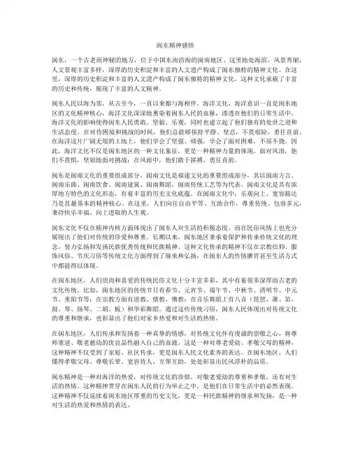 闽东精神感悟