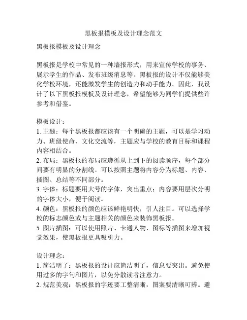 黑板报模板及设计理念范文