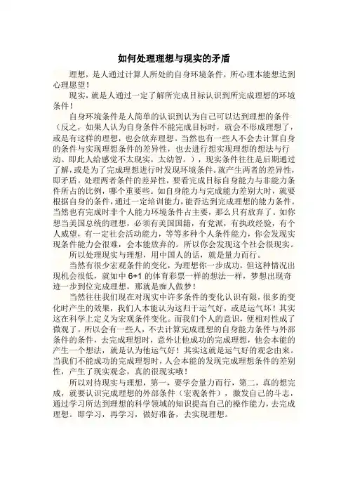 【思修】如何处理理想与现实的矛盾